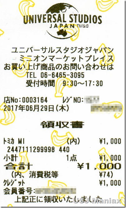 ミニオンレシート