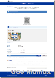 年間パスQR