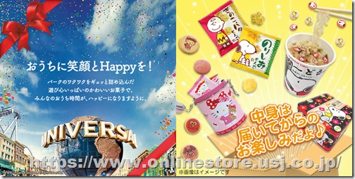 USJお菓子