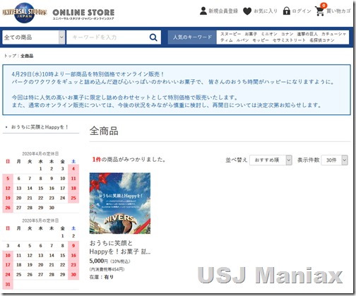 USJ全一点